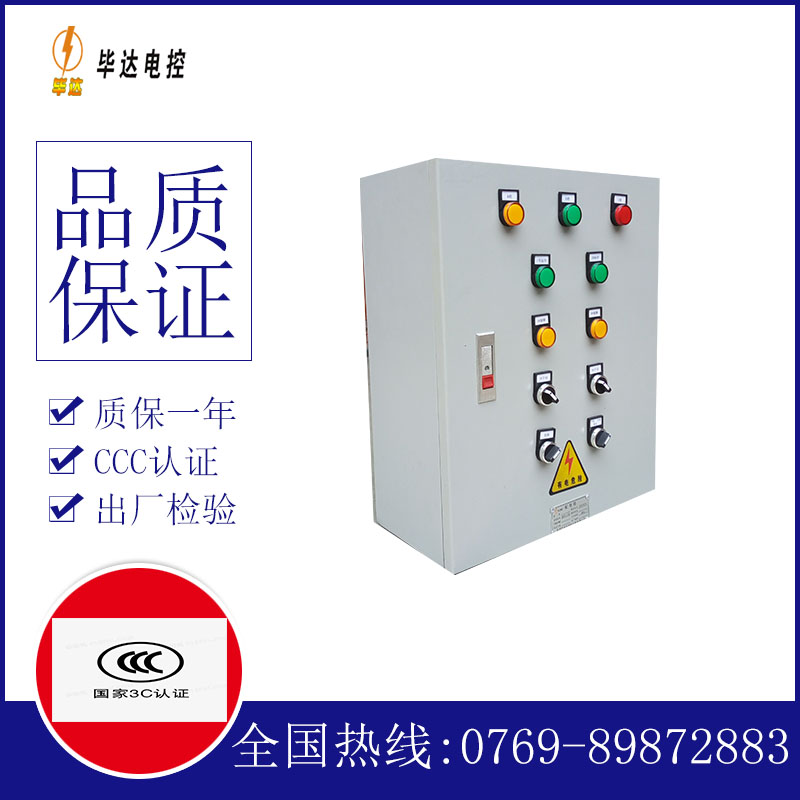 涉县一用一备控制箱